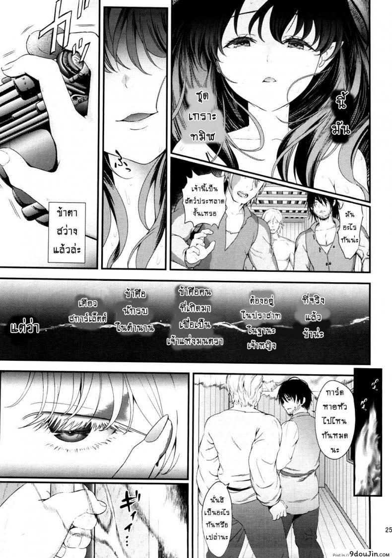 อ่านโดจิน [Yamada Ichizoku (Fukurokouji, Mokyu)] Seidorei Senki (Go! Princess PreCure) แปลไทย ภาค 3 หน้าที่ 24