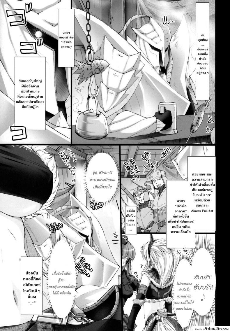 อ่านโดจิน นักล่าสายอ่อย [UDON-YA (Kizuki Aruchu, ZAN)] Monhan no Erohon (Monster Hunter) แปลไทย ภาค 05 หน้าที่ 8