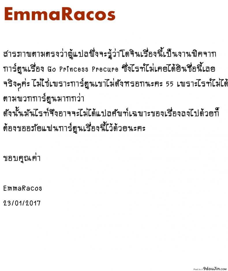 อ่านโดจิน [Yamada Ichizoku (Fukurokouji, Mokyu)] Seidorei Senki (Go! Princess PreCure) แปลไทย ภาค 3 หน้าที่ 28