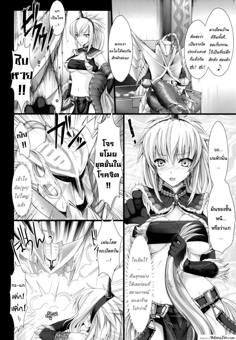 อ่านโดจิน นักล่าสายอ่อย [UDON-YA (Kizuki Aruchu, ZAN)] Monhan no Erohon (Monster Hunter) แปลไทย ภาค 05 หน้าที่ 13