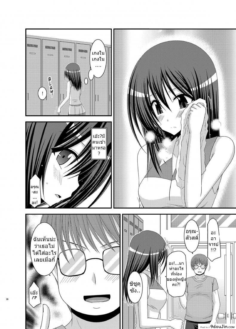 อ่านโดจิน มองได้แต่อย่าชอบ [valssu (Charu)] Valssu No.100 ภาค 1 แปลไทย หน้าที่ 18