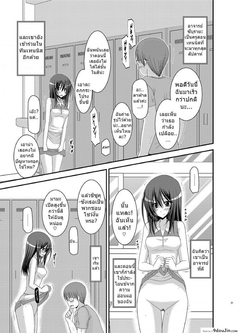 อ่านโดจิน มองได้แต่อย่าชอบ [valssu (Charu)] Valssu No.100 ภาค 1 แปลไทย หน้าที่ 19