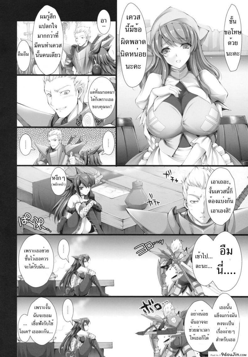 อ่านโดจิน นักล่าสายอ่อย (SC35) [UDON-YA (Kizuki Aruchu, ZAN)] Monhan no Erohon (Monster Hunter) ภาค 06 แปลไทย หน้าที่ 6