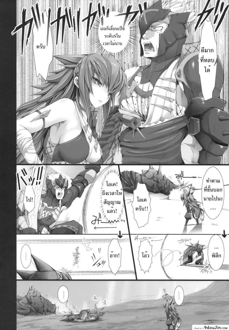 อ่านโดจิน นักล่าสายอ่อย (SC35) [UDON-YA (Kizuki Aruchu, ZAN)] Monhan no Erohon (Monster Hunter) ภาค 06 แปลไทย หน้าที่ 8