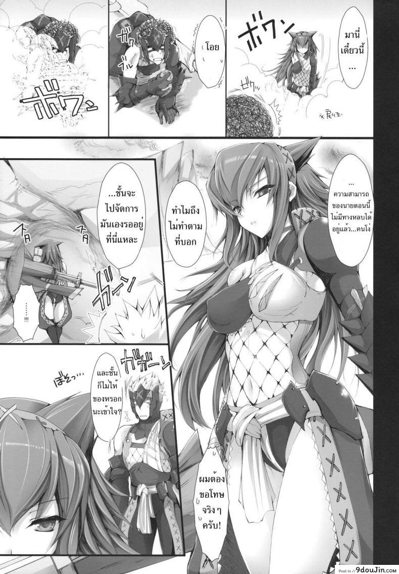 อ่านโดจิน นักล่าสายอ่อย (SC35) [UDON-YA (Kizuki Aruchu, ZAN)] Monhan no Erohon (Monster Hunter) ภาค 06 แปลไทย หน้าที่ 9