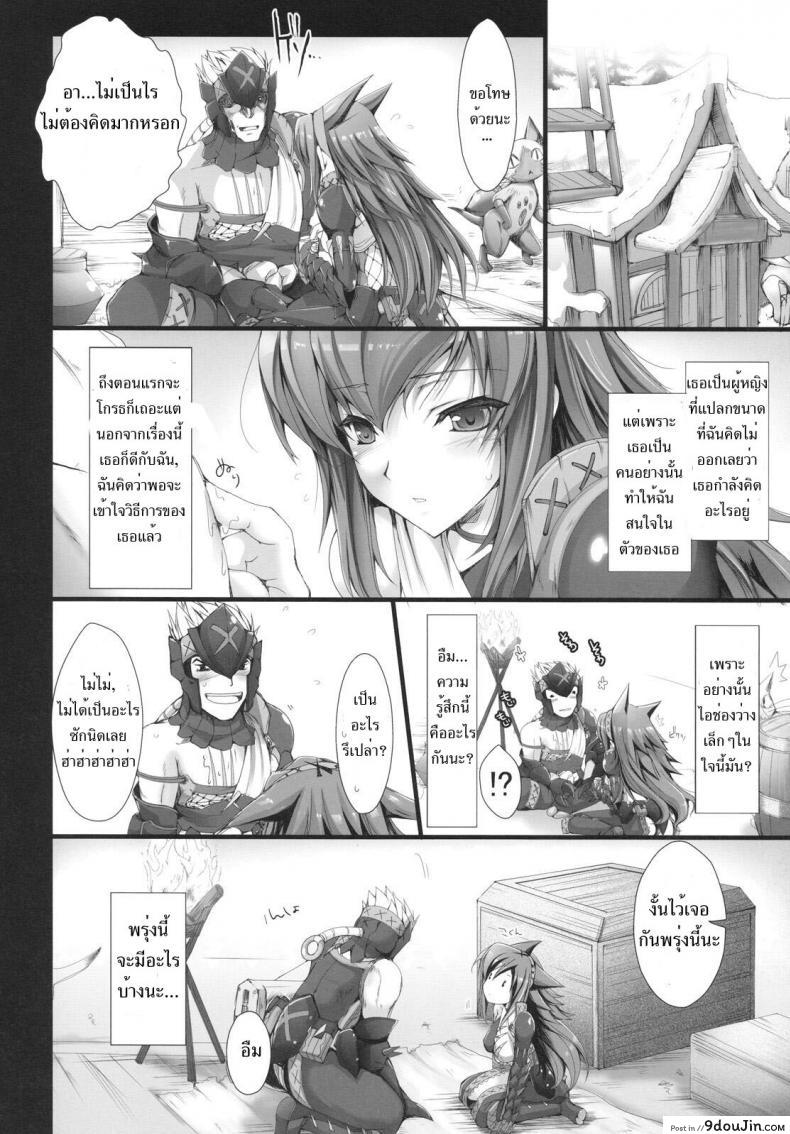 อ่านโดจิน นักล่าสายอ่อย (SC35) [UDON-YA (Kizuki Aruchu, ZAN)] Monhan no Erohon (Monster Hunter) ภาค 06 แปลไทย หน้าที่ 10