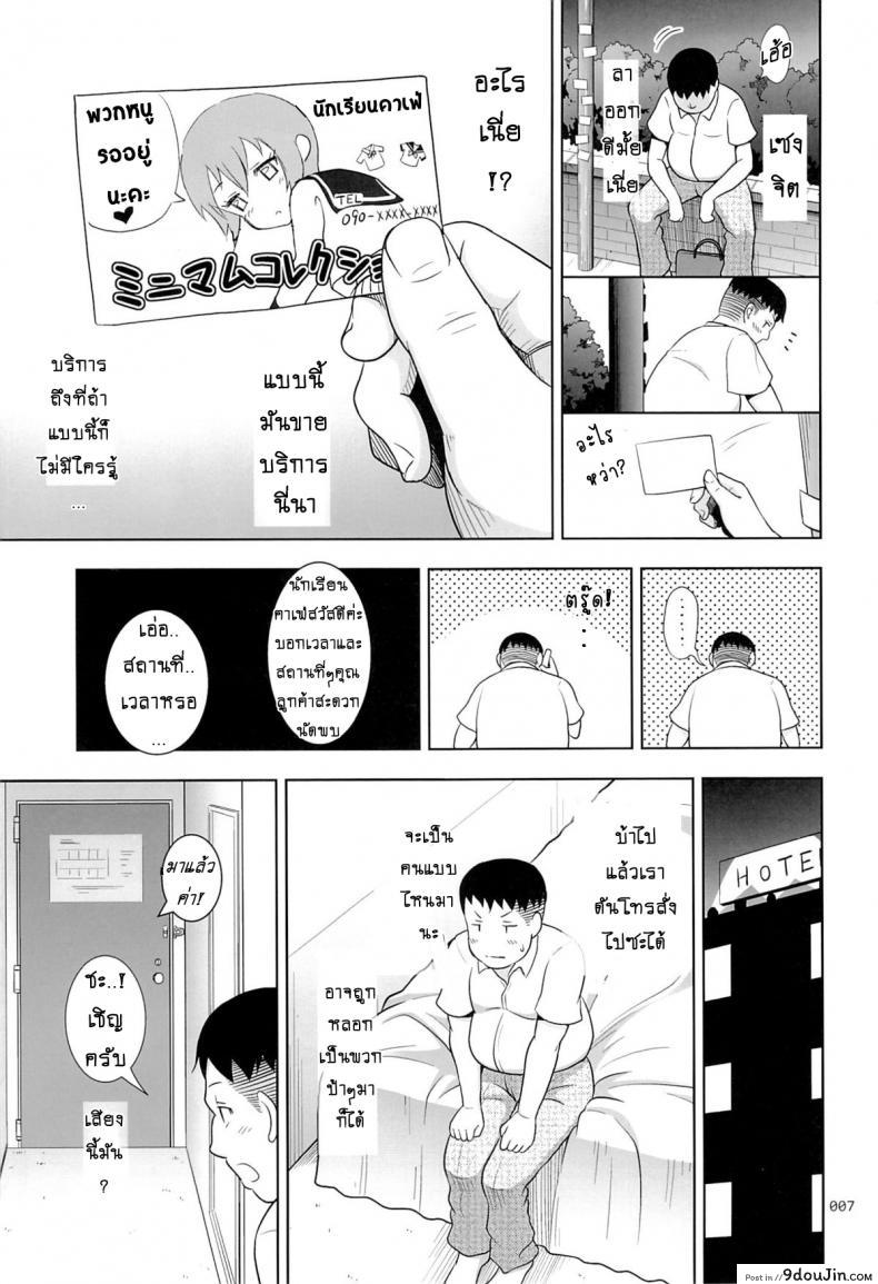 อ่านโดจิน มัธยมค่าเฟ่ [Antyuumosaku] Delivery na Syoujo no Ehon ภาค 1 แปลไทย หน้าที่ 6