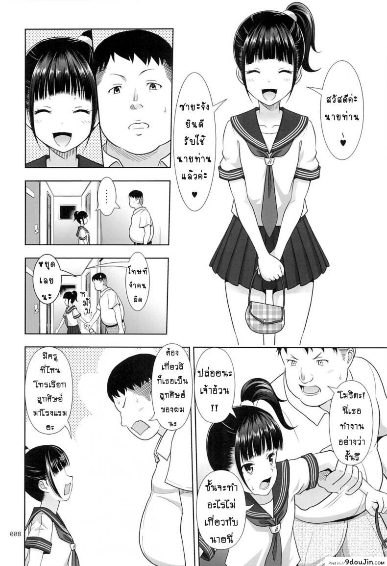 อ่านโดจิน มัธยมค่าเฟ่ [Antyuumosaku] Delivery na Syoujo no Ehon ภาค 1 แปลไทย หน้าที่ 7