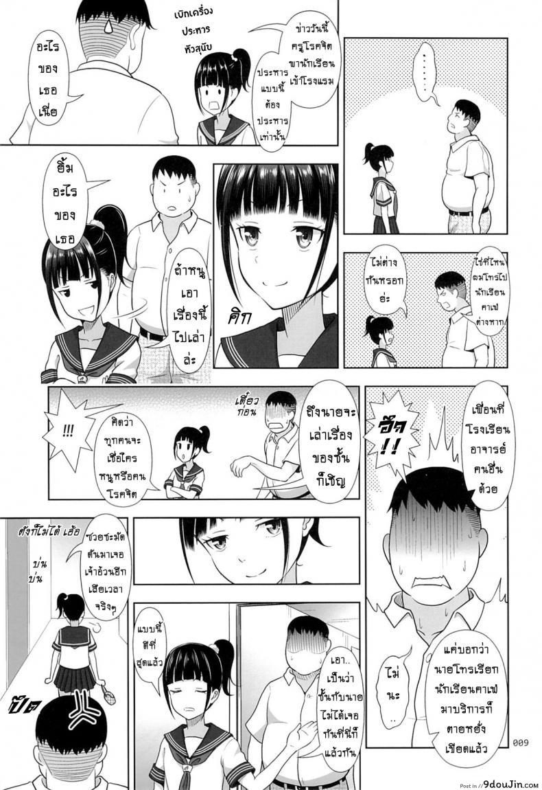 อ่านโดจิน มัธยมค่าเฟ่ [Antyuumosaku] Delivery na Syoujo no Ehon ภาค 1 แปลไทย หน้าที่ 8