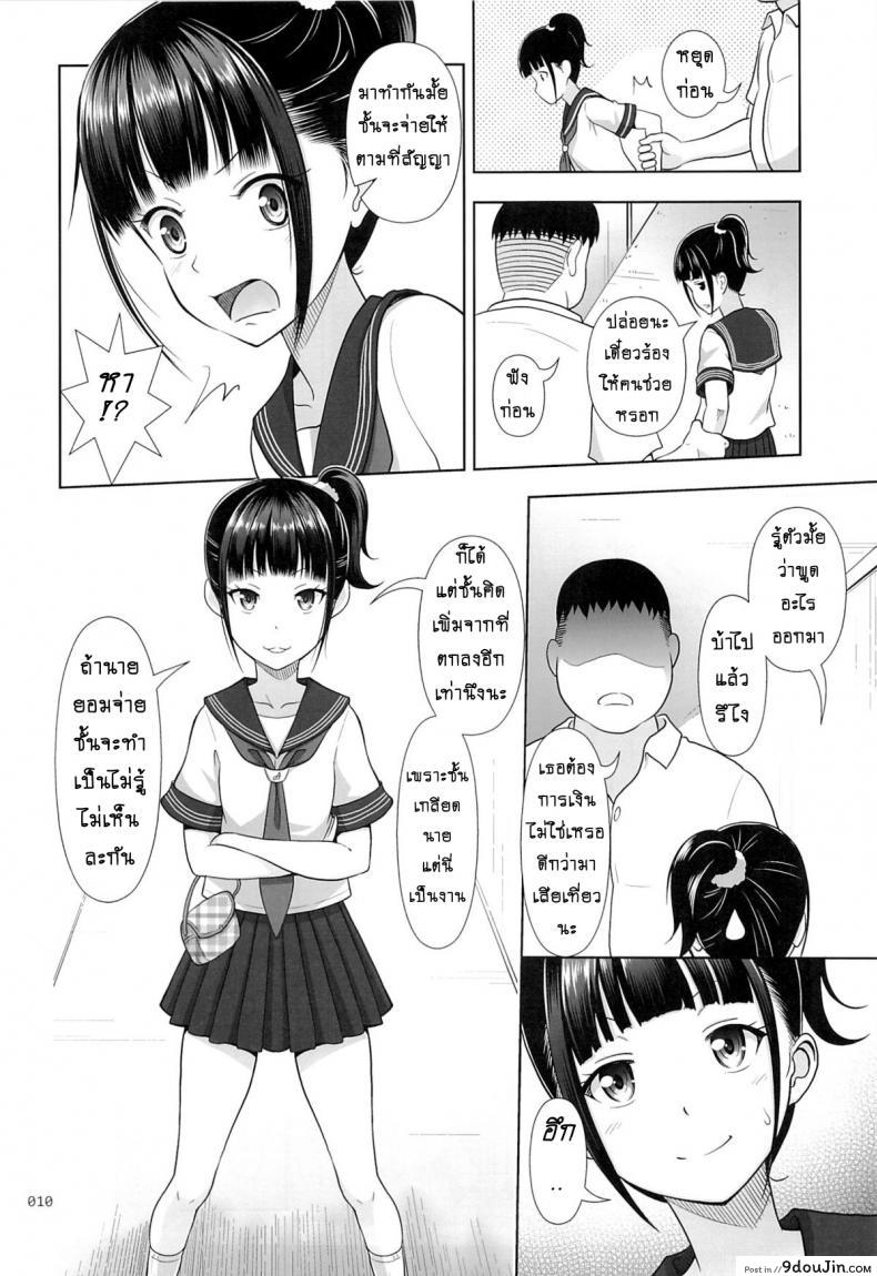 อ่านโดจิน มัธยมค่าเฟ่ [Antyuumosaku] Delivery na Syoujo no Ehon ภาค 1 แปลไทย หน้าที่ 9