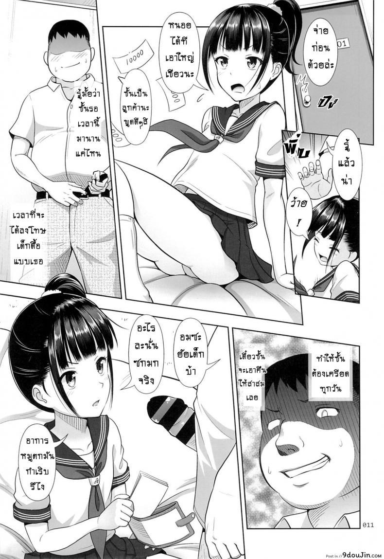 อ่านโดจิน มัธยมค่าเฟ่ [Antyuumosaku] Delivery na Syoujo no Ehon ภาค 1 แปลไทย หน้าที่ 10