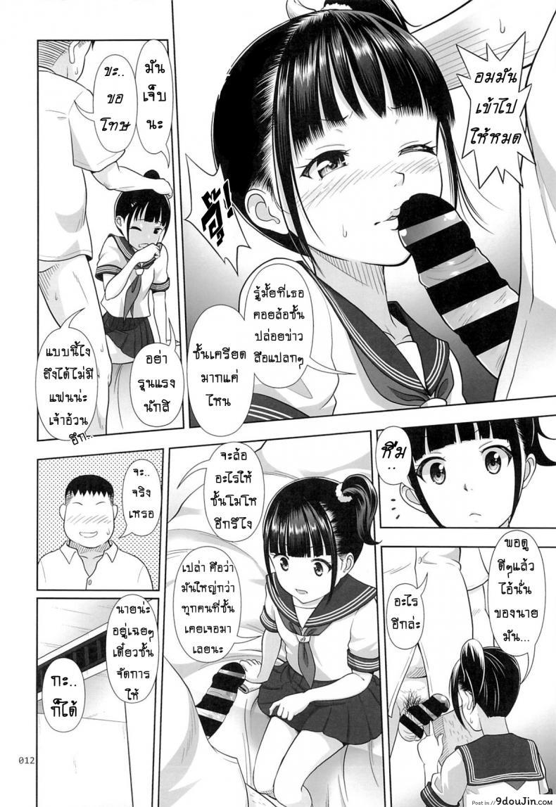 อ่านโดจิน มัธยมค่าเฟ่ [Antyuumosaku] Delivery na Syoujo no Ehon ภาค 1 แปลไทย หน้าที่ 11