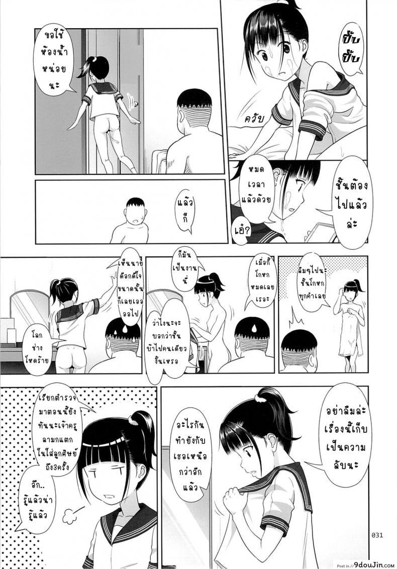 อ่านโดจิน มัธยมค่าเฟ่ [Antyuumosaku] Delivery na Syoujo no Ehon ภาค 1 แปลไทย หน้าที่ 30