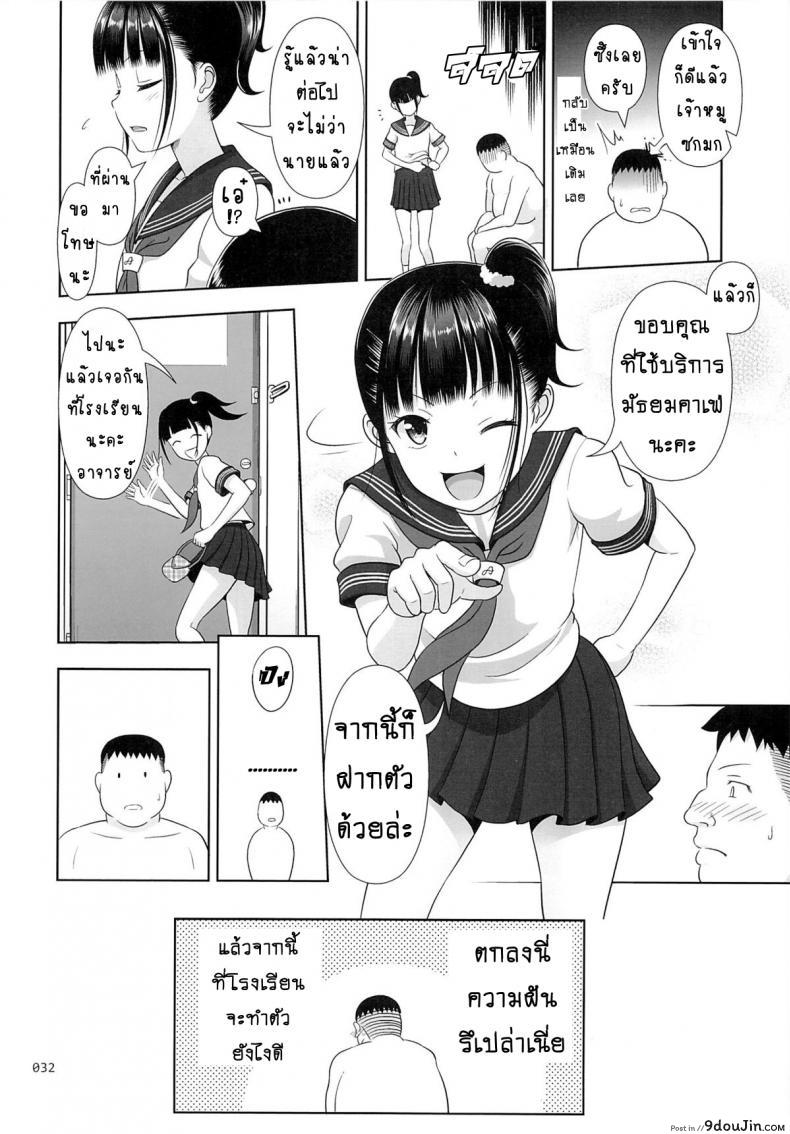 อ่านโดจิน มัธยมค่าเฟ่ [Antyuumosaku] Delivery na Syoujo no Ehon ภาค 1 แปลไทย หน้าที่ 31