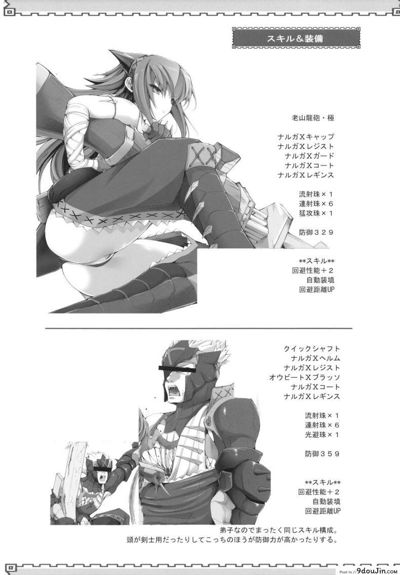 อ่านโดจิน นักล่าสายอ่อย (SC35) [UDON-YA (Kizuki Aruchu, ZAN)] Monhan no Erohon (Monster Hunter) ภาค 06 แปลไทย หน้าที่ 53