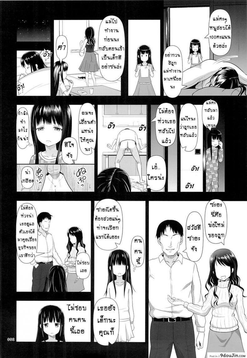 อ่านโดจิน มัธยมค่าเฟ่ [Antyuumosaku] Delivery na Syoujo no Ehon ภาค 2 แปลไทย หน้าที่ 7