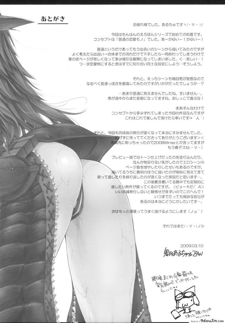 อ่านโดจิน นักล่าสายอ่อย (SC35) [UDON-YA (Kizuki Aruchu, ZAN)] Monhan no Erohon (Monster Hunter) ภาค 06 แปลไทย หน้าที่ 54