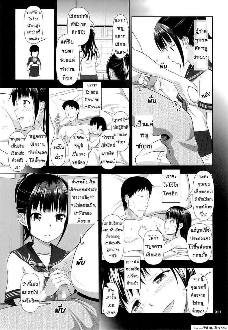 อ่านโดจิน มัธยมค่าเฟ่ [Antyuumosaku] Delivery na Syoujo no Ehon ภาค 2 แปลไทย หน้าที่ 10