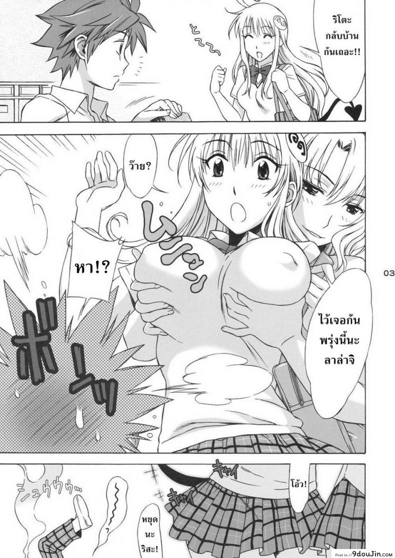 อ่านโดจิน อย่าจูบหางชั้น [BANANAJAM (Hanzaki Jirou)] DON’T KISS MY TAIL!! (To LOVE-Ru) ภาค 1 อ่านฟรี หน้าที่ 3