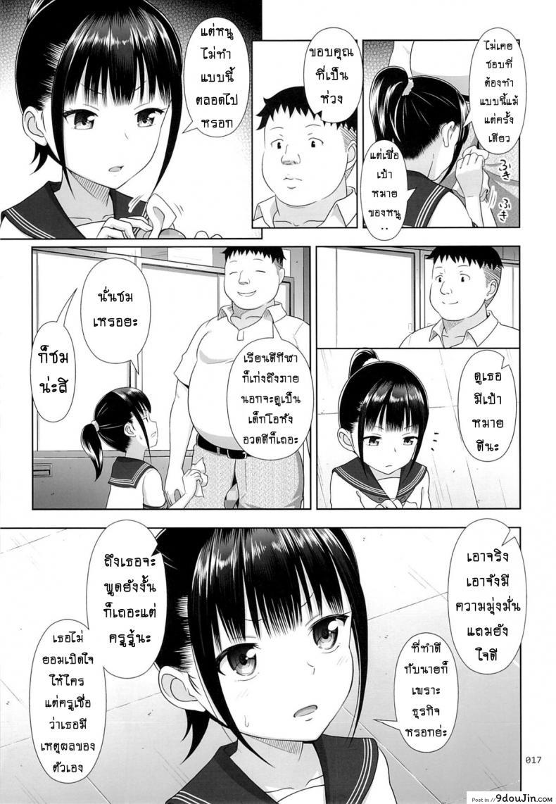 อ่านโดจิน มัธยมค่าเฟ่ [Antyuumosaku] Delivery na Syoujo no Ehon ภาค 2 แปลไทย หน้าที่ 16