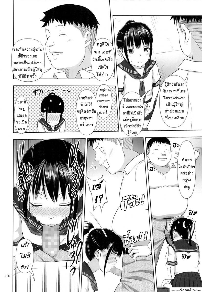 อ่านโดจิน มัธยมค่าเฟ่ [Antyuumosaku] Delivery na Syoujo no Ehon ภาค 2 แปลไทย หน้าที่ 17