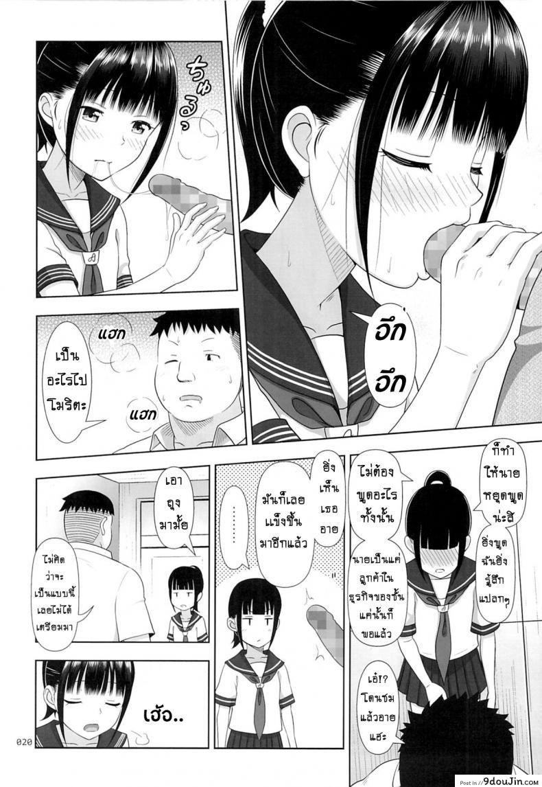 อ่านโดจิน มัธยมค่าเฟ่ [Antyuumosaku] Delivery na Syoujo no Ehon ภาค 2 แปลไทย หน้าที่ 19