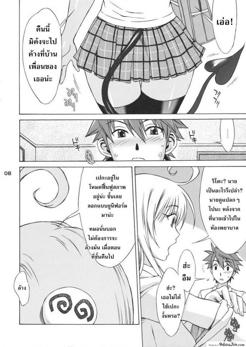 อ่านโดจิน อย่าจูบหางชั้น [BANANAJAM (Hanzaki Jirou)] DON’T KISS MY TAIL!! (To LOVE-Ru) ภาค 1 อ่านฟรี หน้าที่ 8