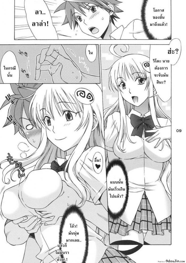 อ่านโดจิน อย่าจูบหางชั้น [BANANAJAM (Hanzaki Jirou)] DON’T KISS MY TAIL!! (To LOVE-Ru) ภาค 1 อ่านฟรี หน้าที่ 9