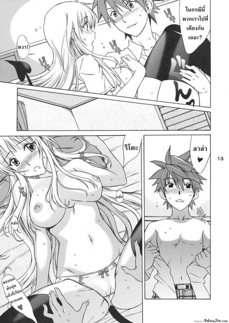 อ่านโดจิน อย่าจูบหางชั้น [BANANAJAM (Hanzaki Jirou)] DON’T KISS MY TAIL!! (To LOVE-Ru) ภาค 1 อ่านฟรี หน้าที่ 13