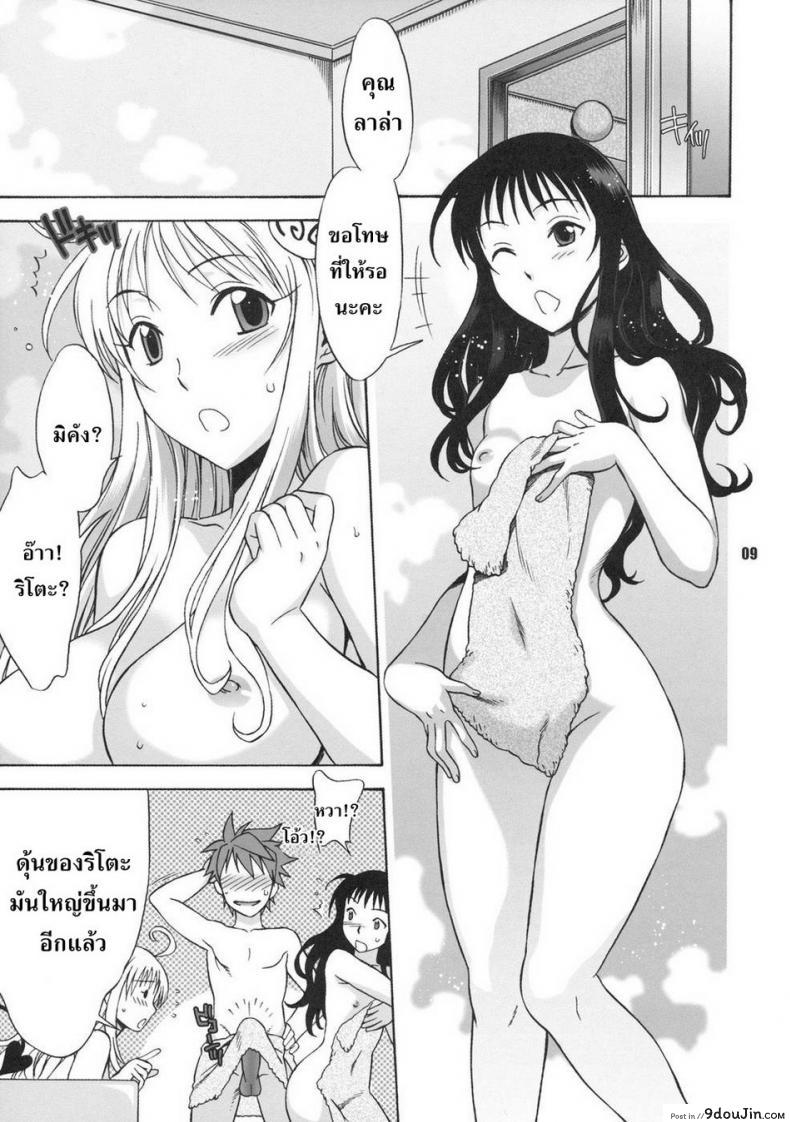อ่านโดจิน อย่าจูบหางชั้น [BANANAJAM (Hanzaki Jirou)] DON’T KISS MY TAIL!! (To LOVE-Ru) ภาค 2 แปลไทย หน้าที่ 8