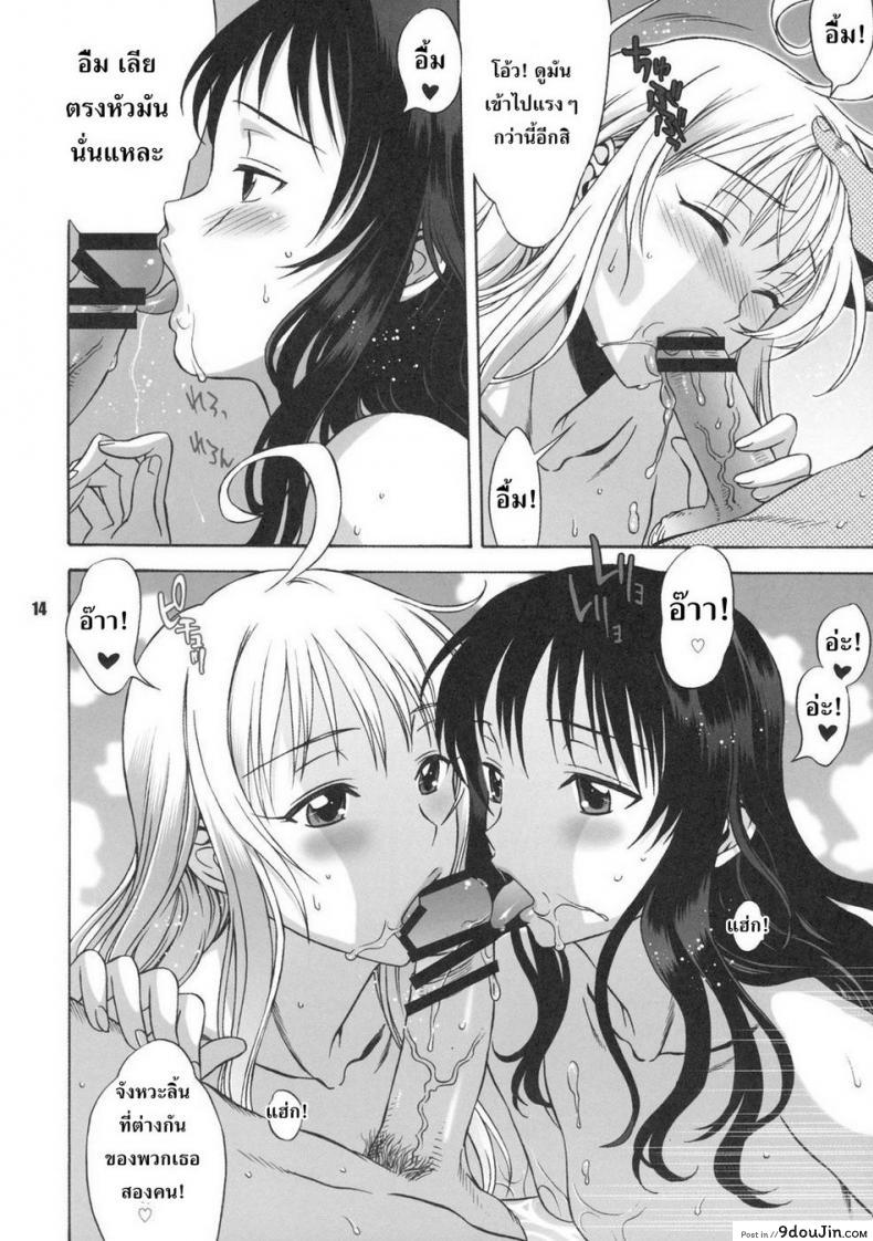 อ่านโดจิน อย่าจูบหางชั้น [BANANAJAM (Hanzaki Jirou)] DON’T KISS MY TAIL!! (To LOVE-Ru) ภาค 2 แปลไทย หน้าที่ 13