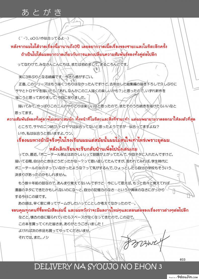 อ่านโดจิน มัธยมค่าเฟ่ [Antyuumosaku] Delivery na Syoujo no Ehon ภาค 3 อ่านฟรี หน้าที่ 32