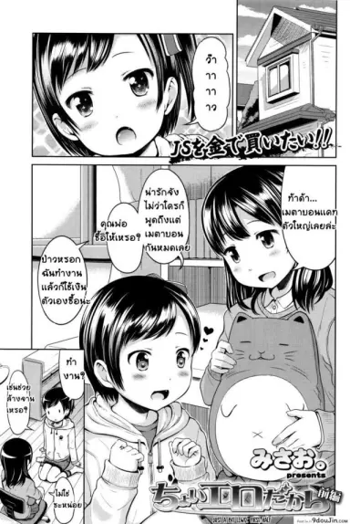 มันก็เเค่เรื่องลามกนิดหน่อย [Misao.] Choi Ero Dakara | Just A Bit Lewd ภาค 1 แปลไทย