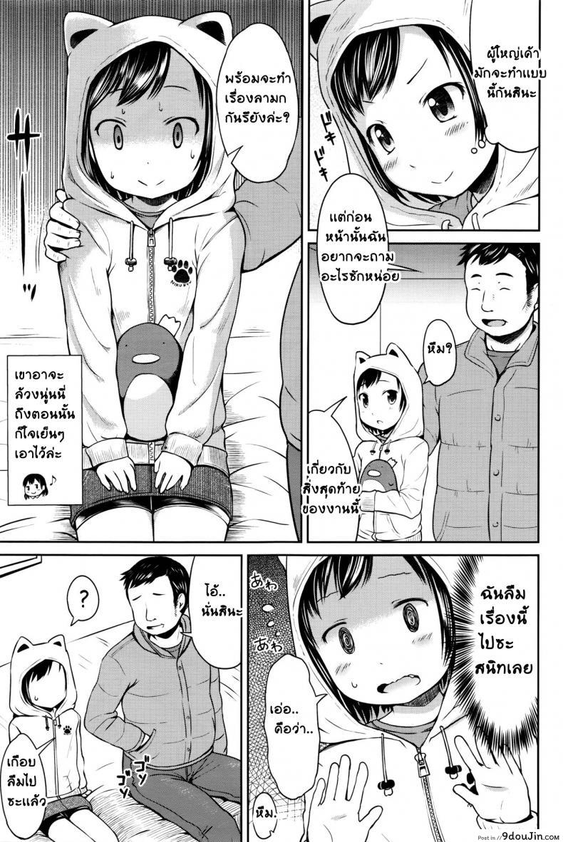 อ่านโดจิน มันก็เเค่เรื่องลามกนิดหน่อย [Misao.] Choi Ero Dakara | Just A Bit Lewd ภาค 1 แปลไทย หน้าที่ 7
