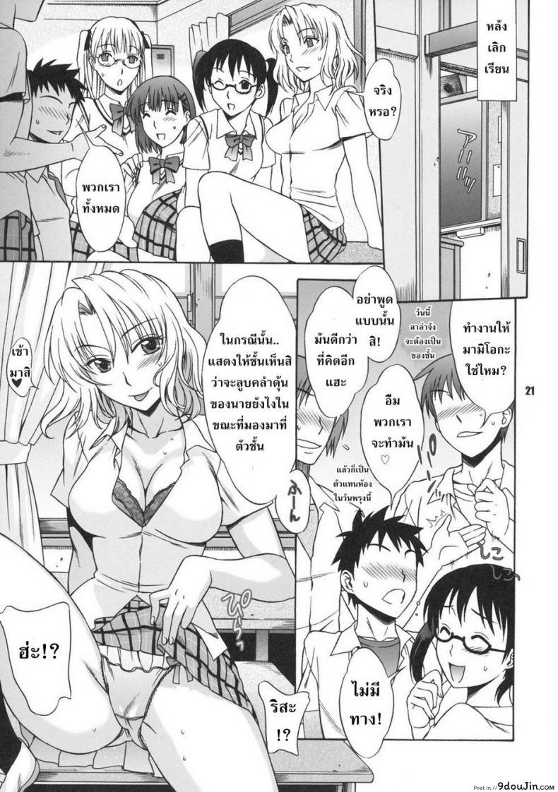 อ่านโดจิน อย่าจูบหางชั้น [BANANAJAM (Hanzaki Jirou)] DON’T KISS MY TAIL!! (To LOVE-Ru) ภาค 2 แปลไทย หน้าที่ 20