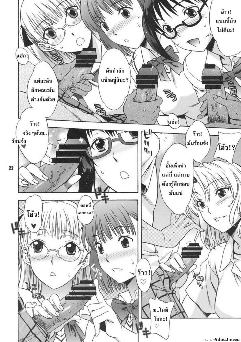 อ่านโดจิน อย่าจูบหางชั้น [BANANAJAM (Hanzaki Jirou)] DON’T KISS MY TAIL!! (To LOVE-Ru) ภาค 2 แปลไทย หน้าที่ 21