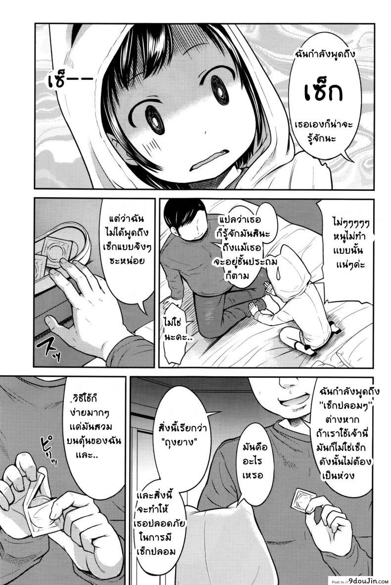 อ่านโดจิน มันก็เเค่เรื่องลามกนิดหน่อย [Misao.] Choi Ero Dakara | Just A Bit Lewd ภาค 1 แปลไทย หน้าที่ 17
