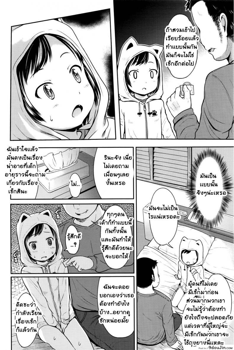 อ่านโดจิน มันก็เเค่เรื่องลามกนิดหน่อย [Misao.] Choi Ero Dakara | Just A Bit Lewd ภาค 1 แปลไทย หน้าที่ 18