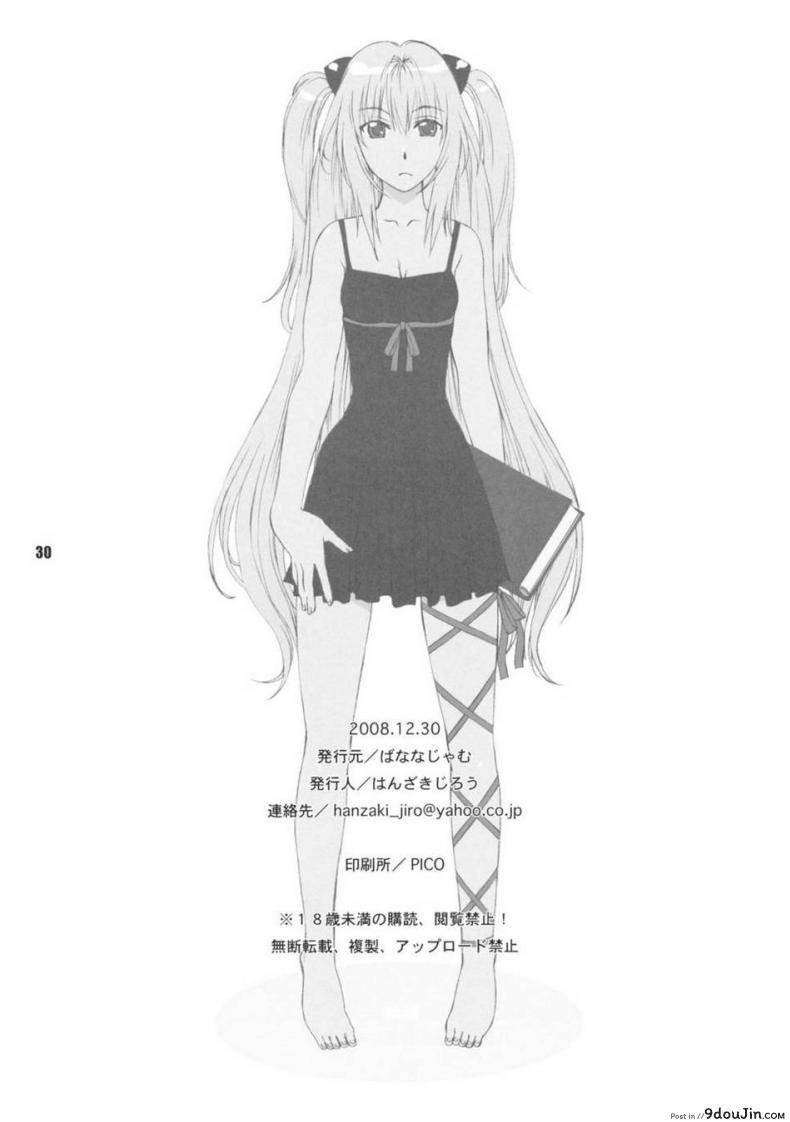 อ่านโดจิน อย่าจูบหางชั้น [BANANAJAM (Hanzaki Jirou)] DON’T KISS MY TAIL!! (To LOVE-Ru) ภาค 2 แปลไทย หน้าที่ 29