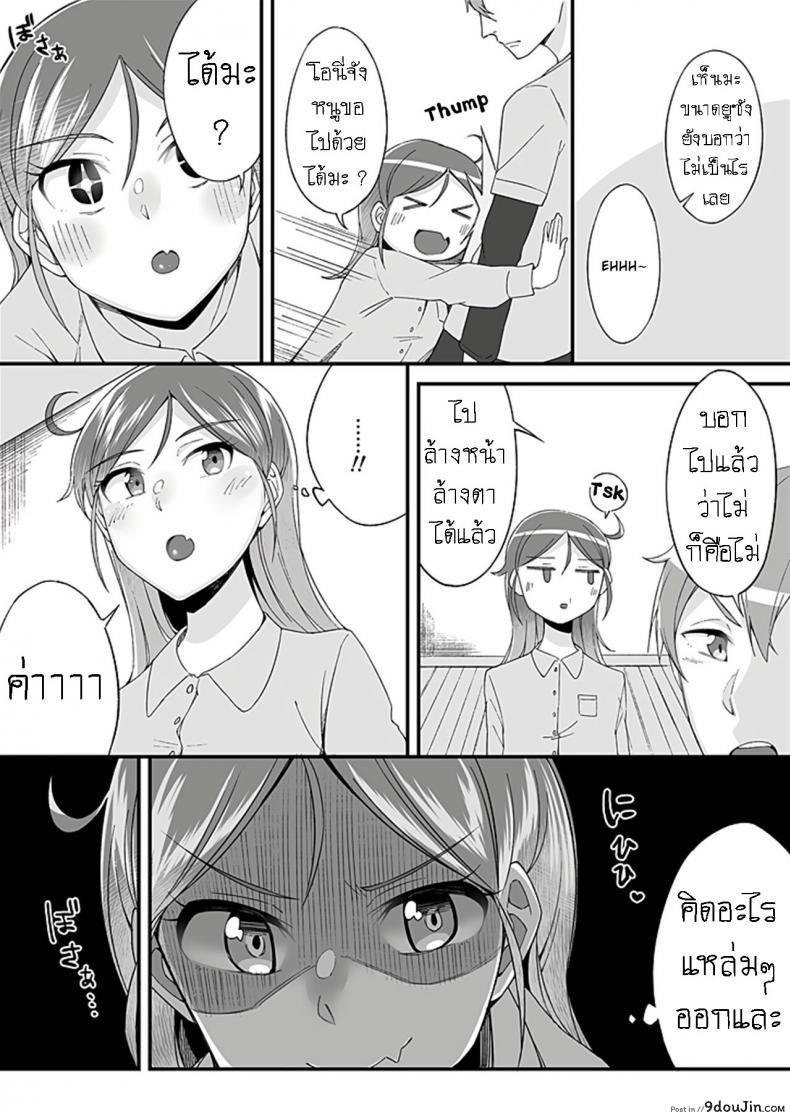 อ่านโดจิน [Ogawa Eru] Imouto no Karada no Kanojo to Kanojo no Karada no Imouto Docchi no Naka ga Kimochi Ii ภาค 01 แปลไทย หน้าที่ 5