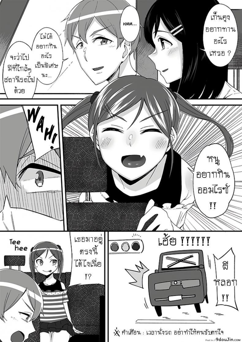 อ่านโดจิน [Ogawa Eru] Imouto no Karada no Kanojo to Kanojo no Karada no Imouto Docchi no Naka ga Kimochi Ii ภาค 01 แปลไทย หน้าที่ 8