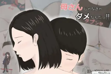 อย่าปล่อยเมียไว้กับลูก [Horsetail] Mother it has to be you ภาค 1 แปลไทย