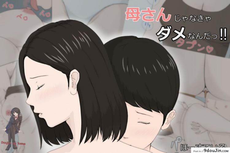 อย่าปล่อยเมียไว้กับลูก [Horsetail] Mother it has to be you ภาค 1