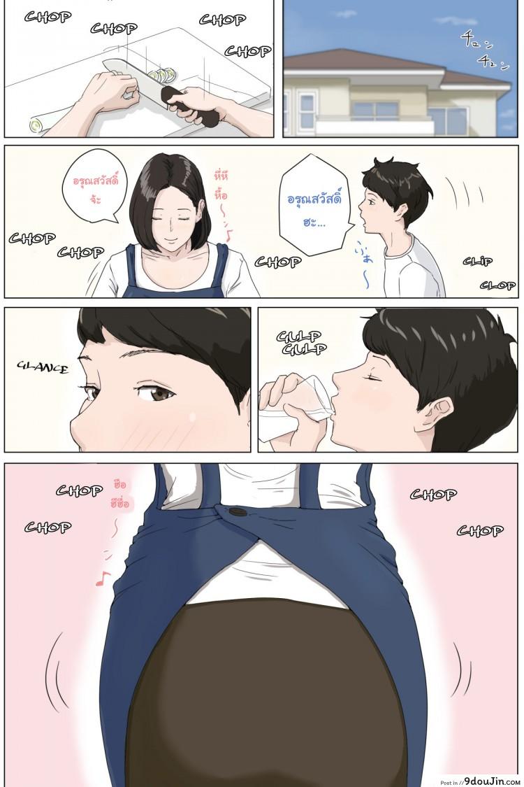 อ่านโดจิน อย่าปล่อยเมียไว้กับลูก [Horsetail] Mother it has to be you ภาค 1 แปลไทย หน้าที่ 2