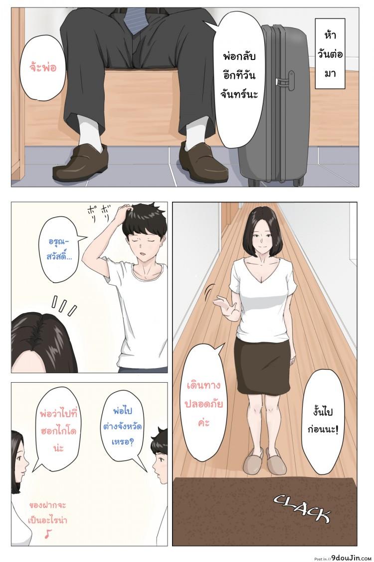 อ่านโดจิน อย่าปล่อยเมียไว้กับลูก [Horsetail] Mother it has to be you ภาค 1 แปลไทย หน้าที่ 7