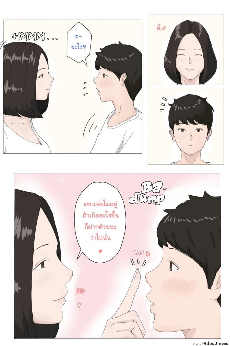 อ่านโดจิน อย่าปล่อยเมียไว้กับลูก [Horsetail] Mother it has to be you ภาค 1 แปลไทย หน้าที่ 8