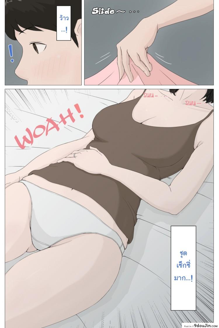 อ่านโดจิน อย่าปล่อยเมียไว้กับลูก [Horsetail] Mother it has to be you ภาค 1 แปลไทย หน้าที่ 11