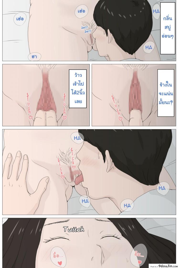 อ่านโดจิน อย่าปล่อยเมียไว้กับลูก [Horsetail] Mother it has to be you ภาค 1 แปลไทย หน้าที่ 16
