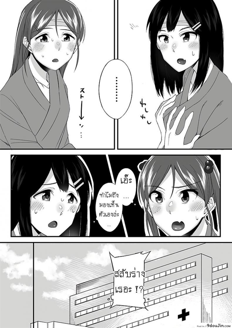 อ่านโดจิน [Ogawa Eru] Imouto no Karada no Kanojo to Kanojo no Karada no Imouto Docchi no Naka ga Kimochi Ii ภาค 01 แปลไทย หน้าที่ 14