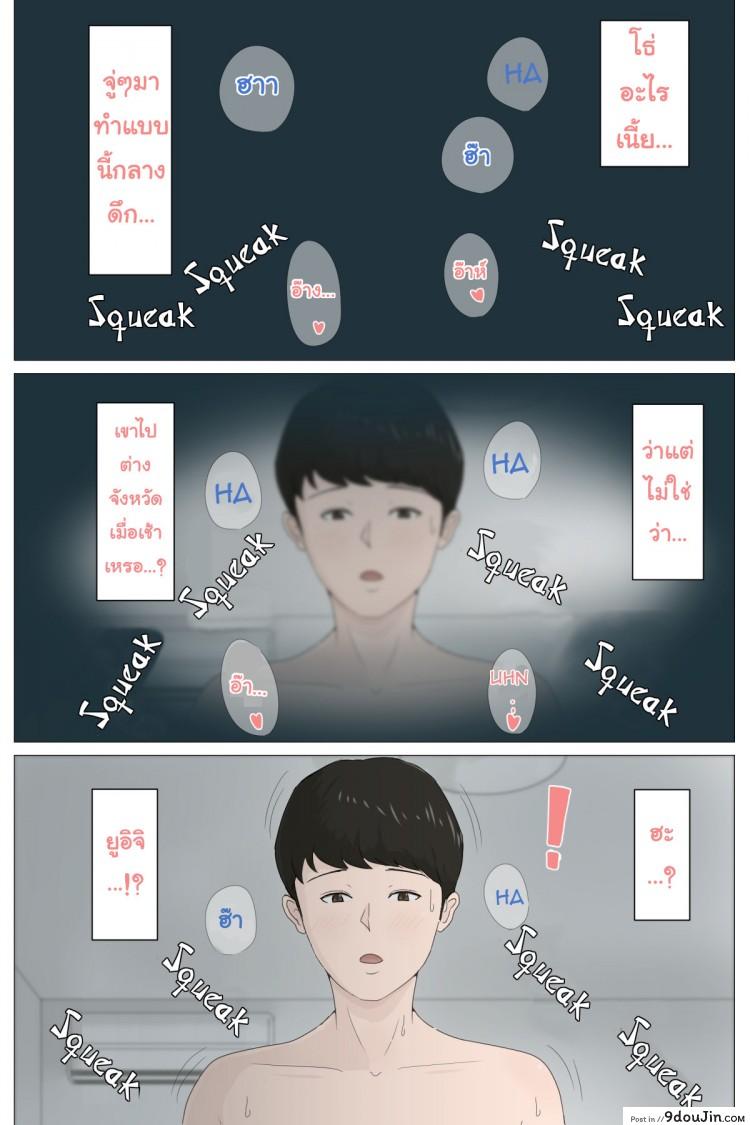 อ่านโดจิน อย่าปล่อยเมียไว้กับลูก [Horsetail] Mother it has to be you ภาค 1 แปลไทย หน้าที่ 21